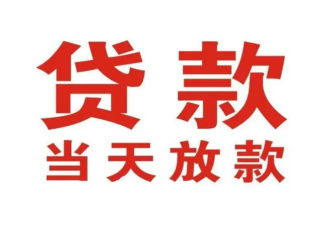 十堰个人借钱|十堰借钱公司|十堰个人周转借款